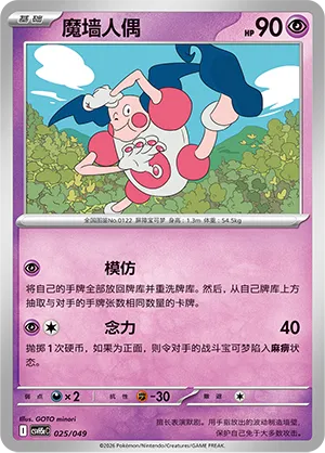 Mr. Mime