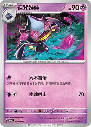 Banette