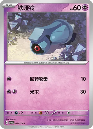 Beldum