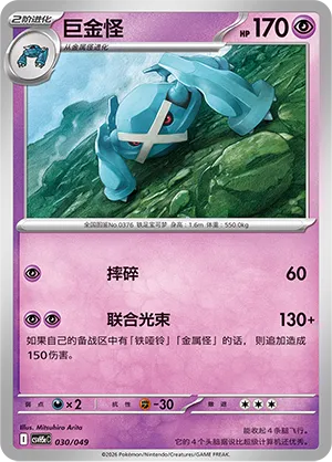 Metagross