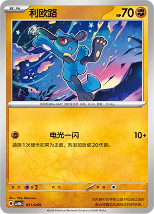Riolu