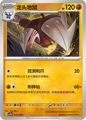 Excadrill