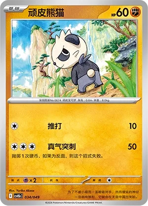 Pancham