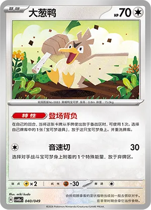 Farfetch'd