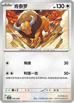 Tauros