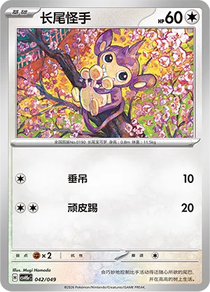 Aipom