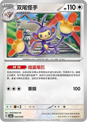 Ambipom