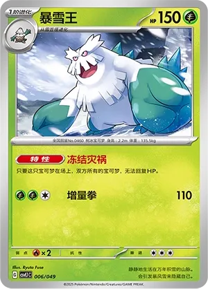 Abomasnow