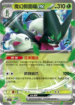 Meowscarada ex