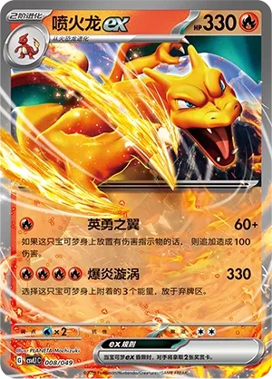 Charizard ex