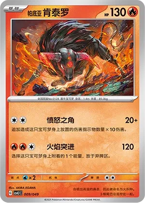Paldean Tauros