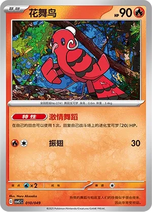 Oricorio