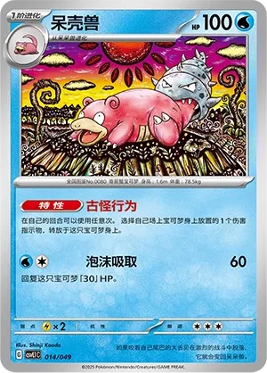 Slowbro