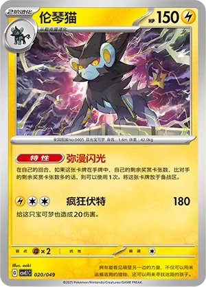 Luxray