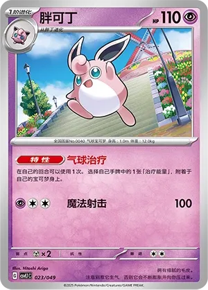Wigglytuff