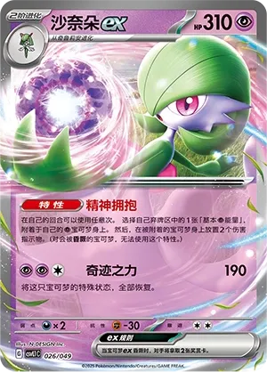 Gardevoir ex