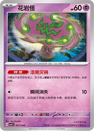Spiritomb