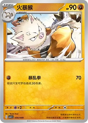 Primeape