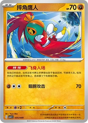 Hawlucha