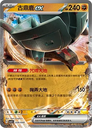 Ting-Lu ex