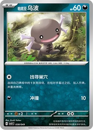 Paldean Wooper
