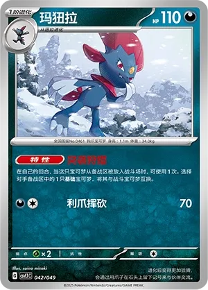 Weavile