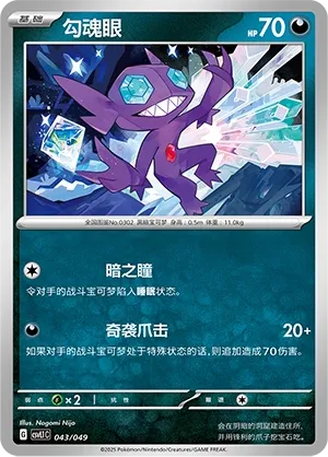 Sableye