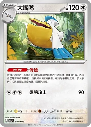 Pelipper