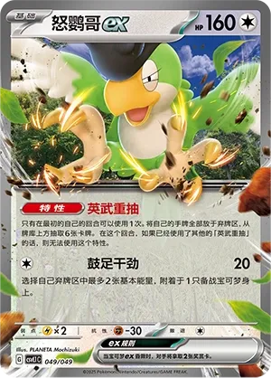 Squawkabilly ex
