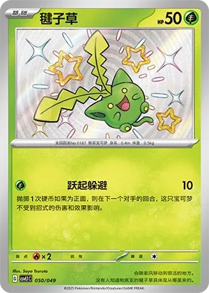 Hoppip