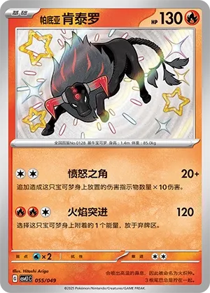 Paldean Tauros
