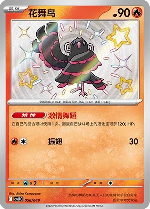 Oricorio