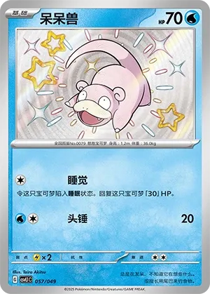 Slowpoke