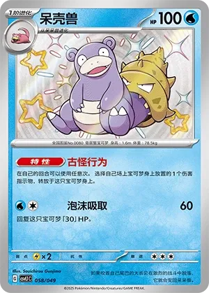 Slowbro
