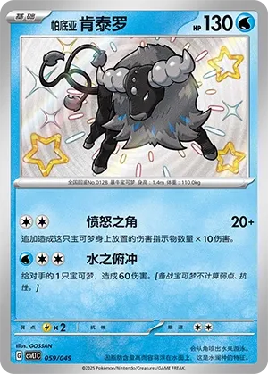 Paldean Tauros