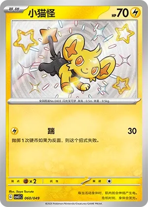Shinx