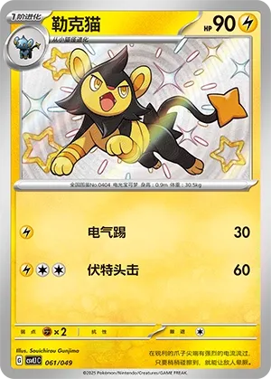 Luxio