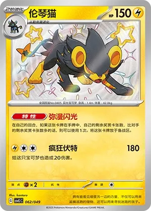 Luxray