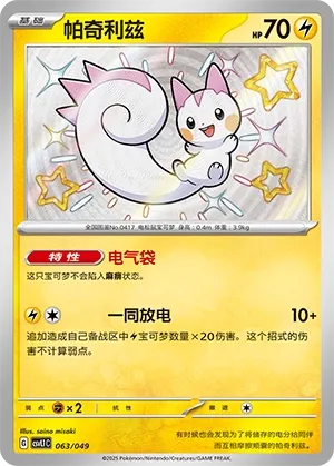 Pachirisu