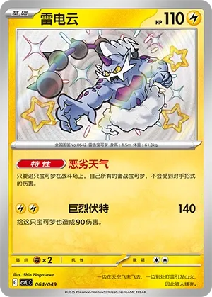 Thundurus