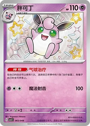 Wigglytuff