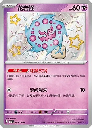 Spiritomb