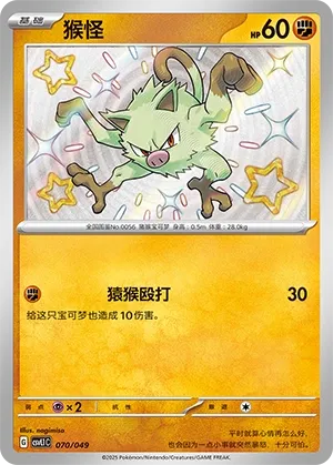 Mankey