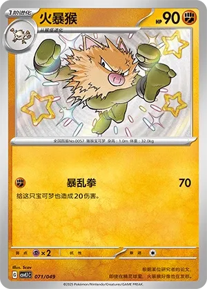 Primeape