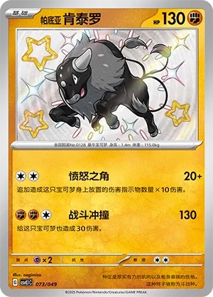 Paldean Tauros