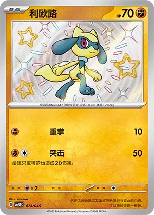 Riolu