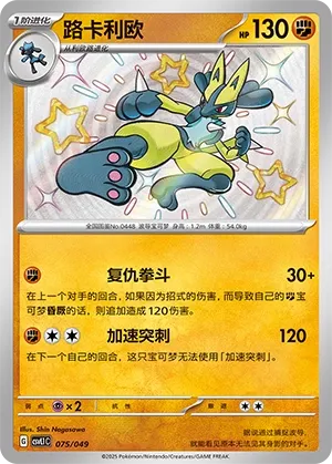 Lucario