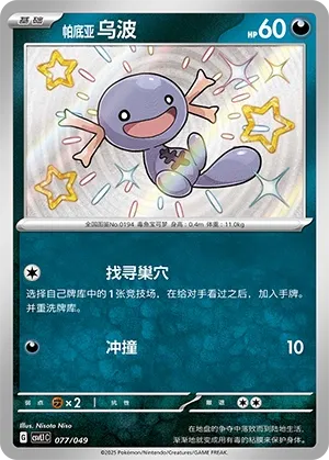 Paldean Wooper