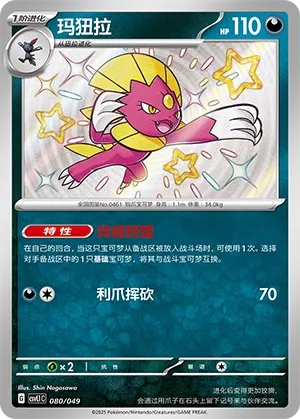 Weavile