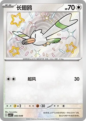 Wingull